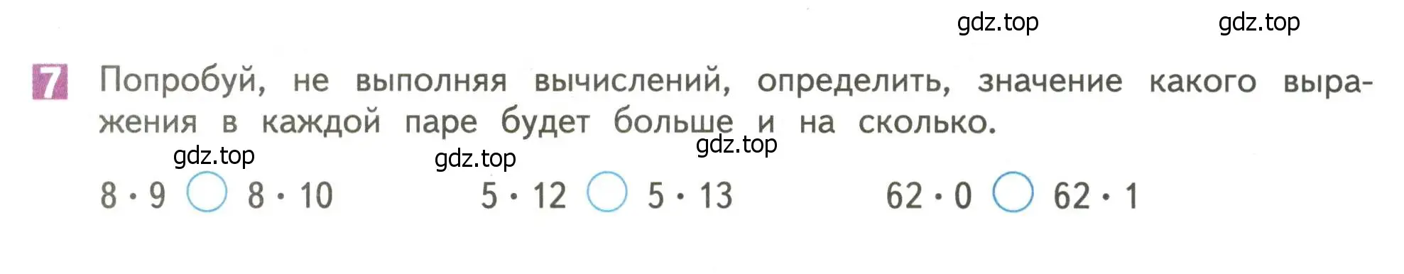 Условие номер 7 (страница 42) гдз по математике 4 класс Дорофеев, Миракова, учебник 1 часть