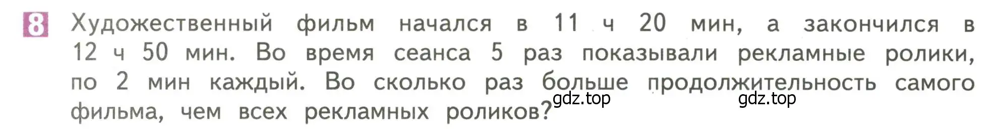 Условие номер 8 (страница 43) гдз по математике 4 класс Дорофеев, Миракова, учебник 1 часть