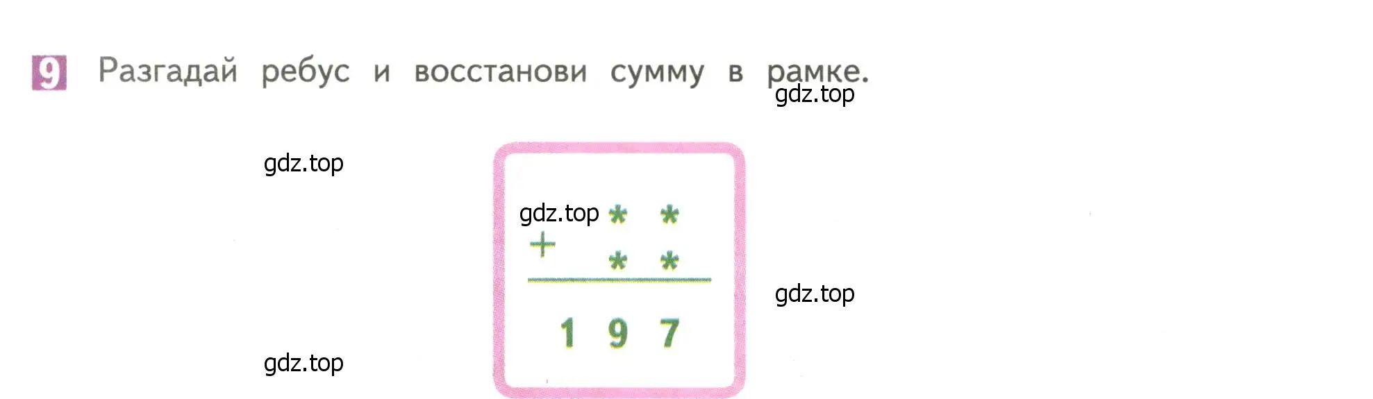 Условие номер 9 (страница 43) гдз по математике 4 класс Дорофеев, Миракова, учебник 1 часть