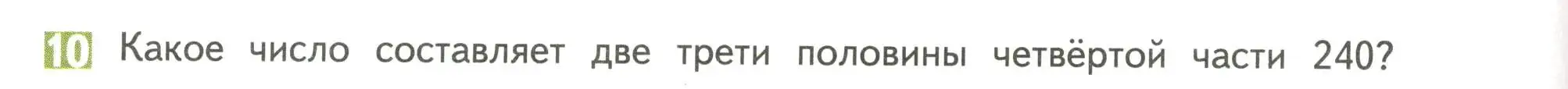 Условие номер 10 (страница 104) гдз по математике 4 класс Дорофеев, Миракова, учебник 2 часть