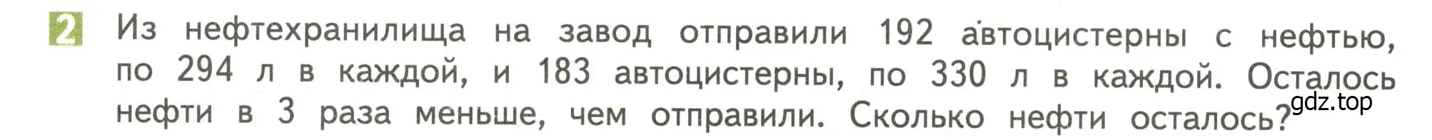 Условие номер 2 (страница 104) гдз по математике 4 класс Дорофеев, Миракова, учебник 2 часть