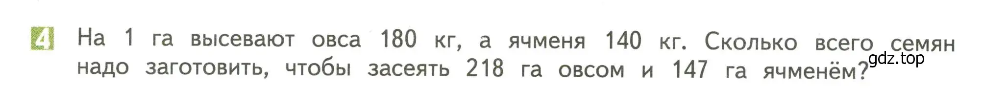 Условие номер 4 (страница 104) гдз по математике 4 класс Дорофеев, Миракова, учебник 2 часть