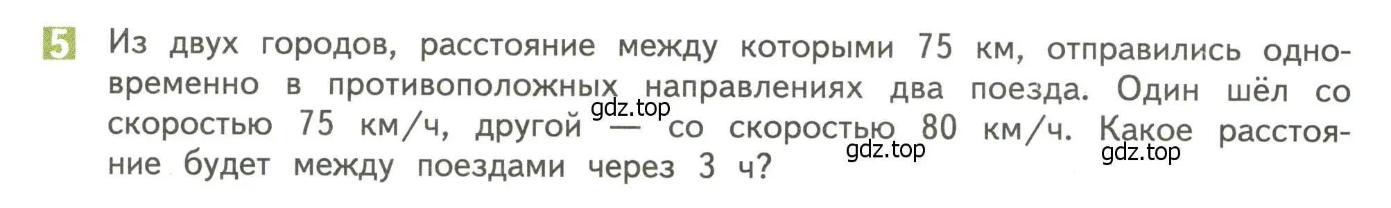 Условие номер 5 (страница 104) гдз по математике 4 класс Дорофеев, Миракова, учебник 2 часть