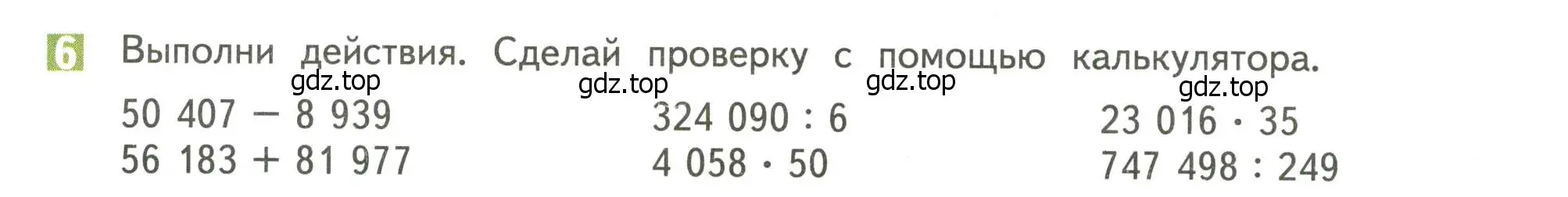 Условие номер 6 (страница 104) гдз по математике 4 класс Дорофеев, Миракова, учебник 2 часть