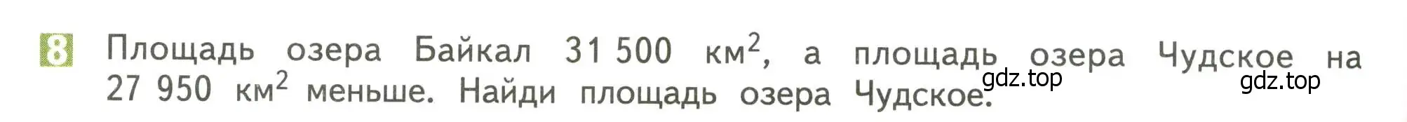 Условие номер 8 (страница 104) гдз по математике 4 класс Дорофеев, Миракова, учебник 2 часть