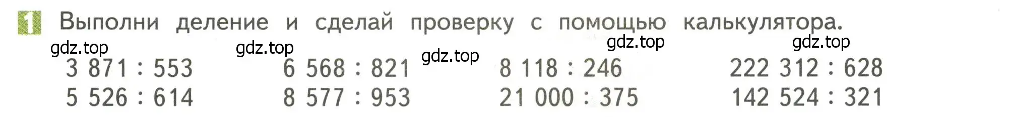 Условие номер 1 (страница 104) гдз по математике 4 класс Дорофеев, Миракова, учебник 2 часть