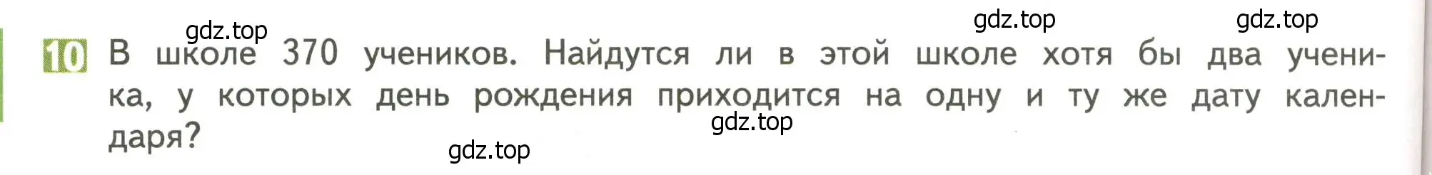 Условие номер 10 (страница 106) гдз по математике 4 класс Дорофеев, Миракова, учебник 2 часть