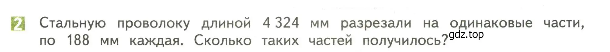 Условие номер 2 (страница 105) гдз по математике 4 класс Дорофеев, Миракова, учебник 2 часть