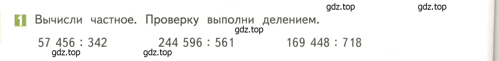 Условие номер 1 (страница 106) гдз по математике 4 класс Дорофеев, Миракова, учебник 2 часть