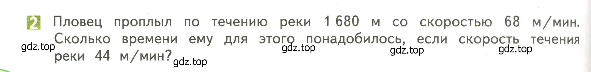 Условие номер 2 (страница 106) гдз по математике 4 класс Дорофеев, Миракова, учебник 2 часть