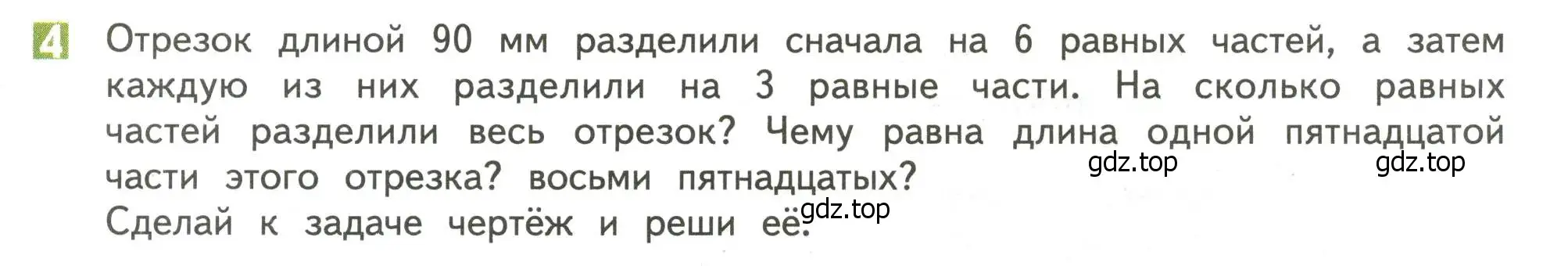 Условие номер 4 (страница 107) гдз по математике 4 класс Дорофеев, Миракова, учебник 2 часть