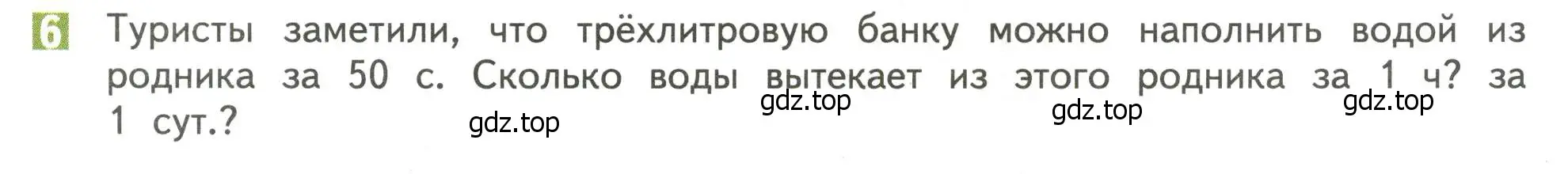 Условие номер 6 (страница 107) гдз по математике 4 класс Дорофеев, Миракова, учебник 2 часть