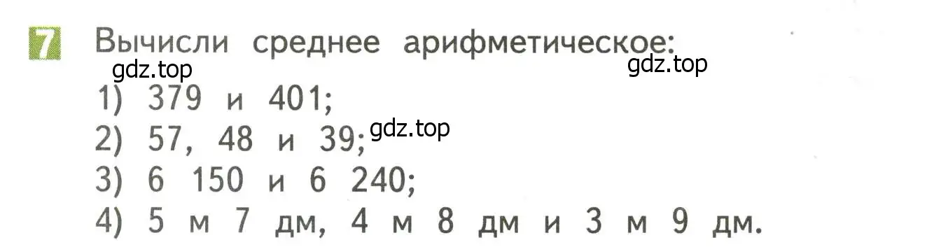 Условие номер 7 (страница 107) гдз по математике 4 класс Дорофеев, Миракова, учебник 2 часть