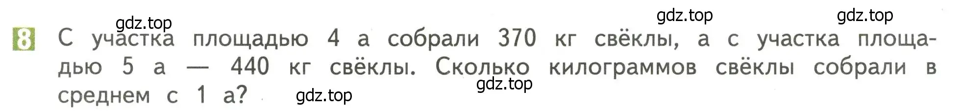 Условие номер 8 (страница 107) гдз по математике 4 класс Дорофеев, Миракова, учебник 2 часть