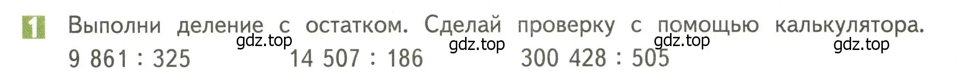 Условие номер 1 (страница 107) гдз по математике 4 класс Дорофеев, Миракова, учебник 2 часть