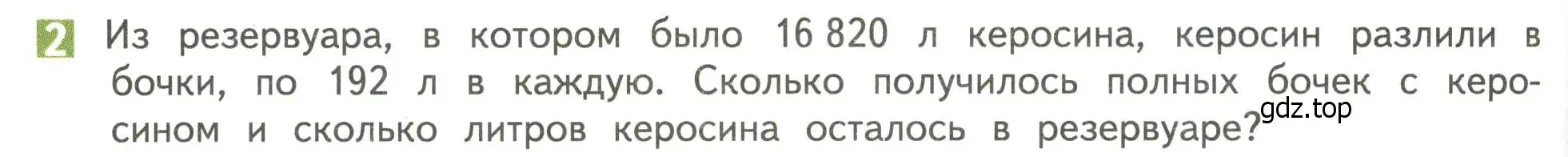 Условие номер 2 (страница 108) гдз по математике 4 класс Дорофеев, Миракова, учебник 2 часть