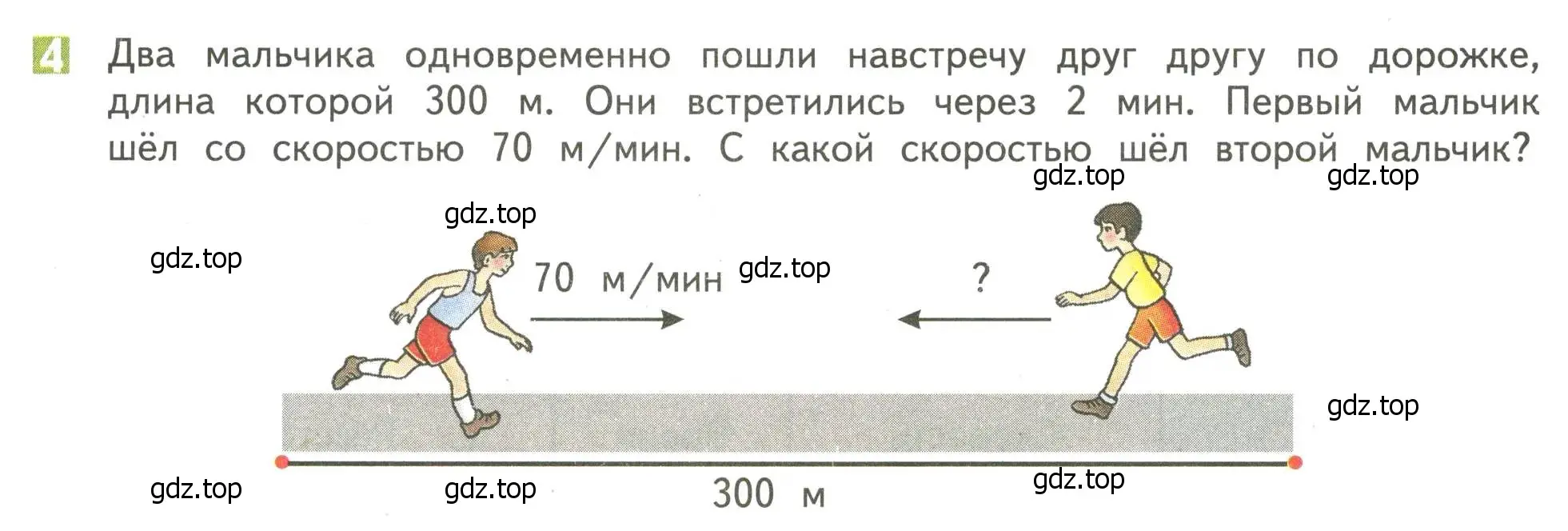 Условие номер 4 (страница 109) гдз по математике 4 класс Дорофеев, Миракова, учебник 2 часть