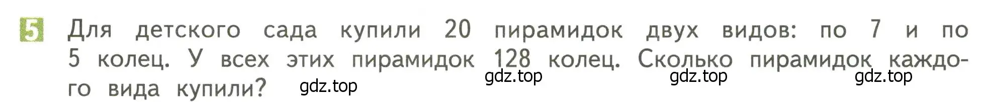 Условие номер 5 (страница 109) гдз по математике 4 класс Дорофеев, Миракова, учебник 2 часть