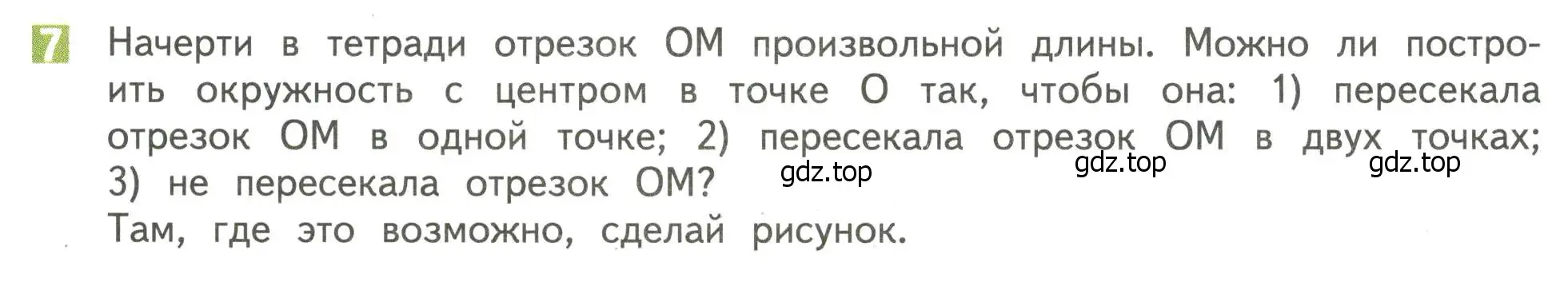 Условие номер 7 (страница 109) гдз по математике 4 класс Дорофеев, Миракова, учебник 2 часть