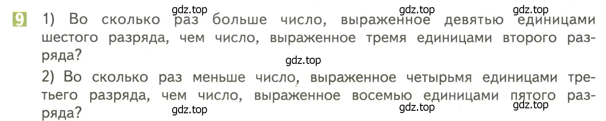 Условие номер 9 (страница 109) гдз по математике 4 класс Дорофеев, Миракова, учебник 2 часть