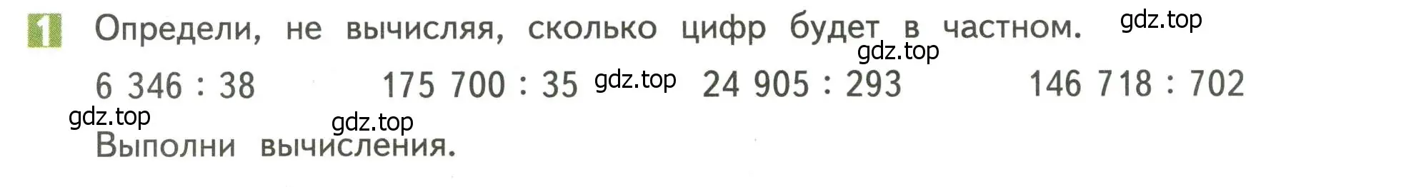 Условие номер 1 (страница 109) гдз по математике 4 класс Дорофеев, Миракова, учебник 2 часть