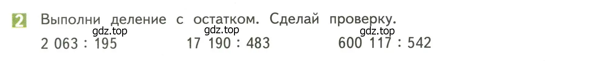 Условие номер 2 (страница 110) гдз по математике 4 класс Дорофеев, Миракова, учебник 2 часть