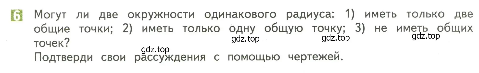 Условие номер 6 (страница 110) гдз по математике 4 класс Дорофеев, Миракова, учебник 2 часть