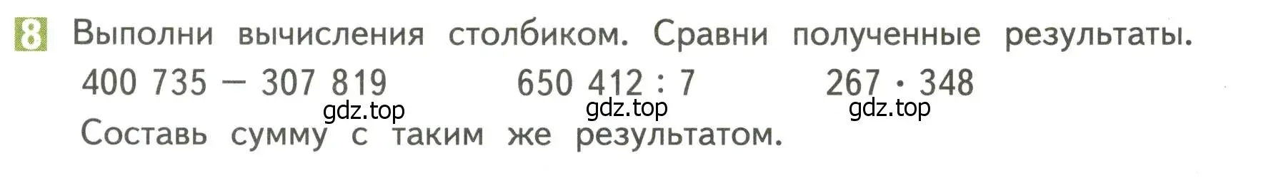 Условие номер 8 (страница 110) гдз по математике 4 класс Дорофеев, Миракова, учебник 2 часть