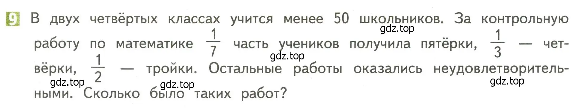 Условие номер 9 (страница 111) гдз по математике 4 класс Дорофеев, Миракова, учебник 2 часть