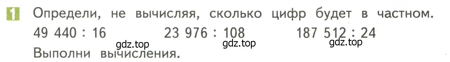 Условие номер 1 (страница 111) гдз по математике 4 класс Дорофеев, Миракова, учебник 2 часть