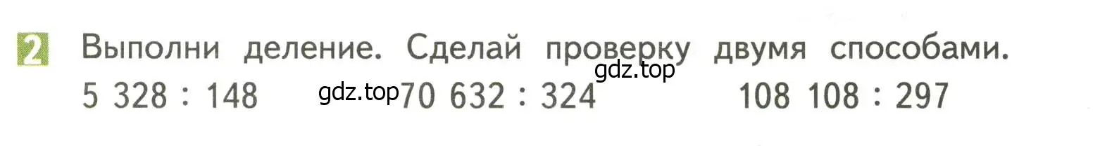 Условие номер 2 (страница 111) гдз по математике 4 класс Дорофеев, Миракова, учебник 2 часть