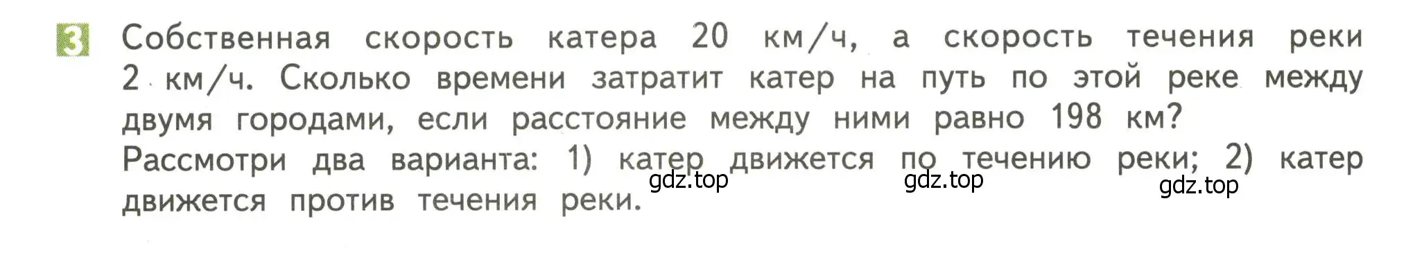 Условие номер 3 (страница 111) гдз по математике 4 класс Дорофеев, Миракова, учебник 2 часть