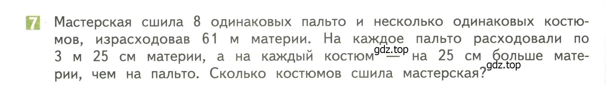 Условие номер 7 (страница 112) гдз по математике 4 класс Дорофеев, Миракова, учебник 2 часть