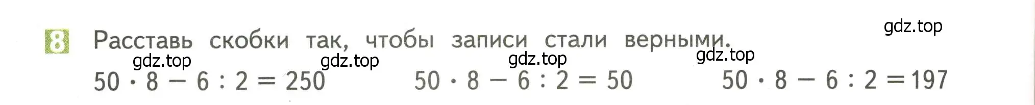 Условие номер 8 (страница 112) гдз по математике 4 класс Дорофеев, Миракова, учебник 2 часть