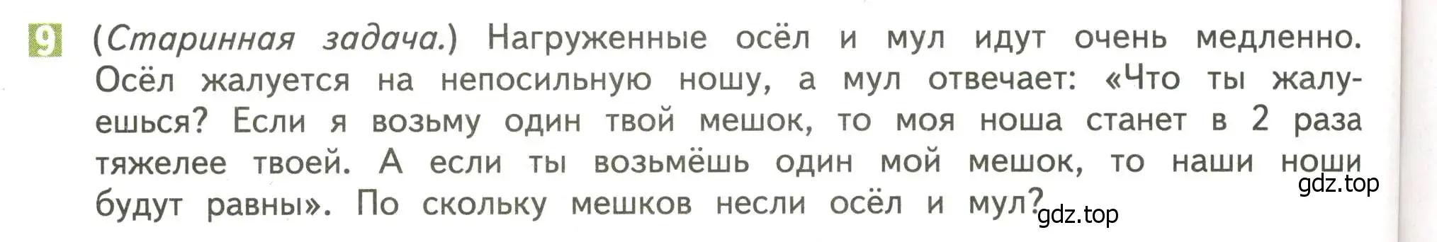 Условие номер 9 (страница 112) гдз по математике 4 класс Дорофеев, Миракова, учебник 2 часть