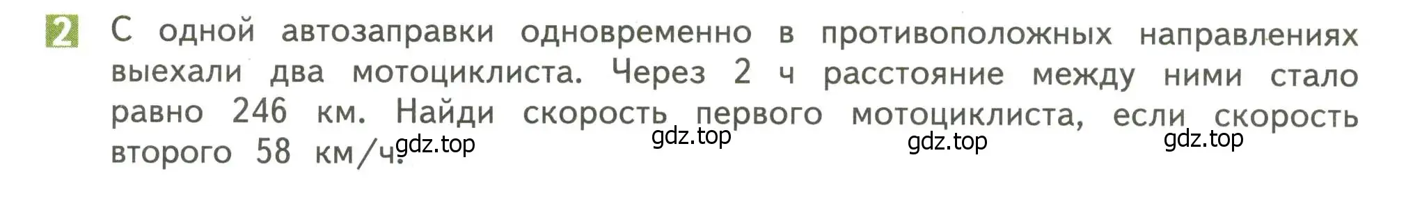 Условие номер 2 (страница 113) гдз по математике 4 класс Дорофеев, Миракова, учебник 2 часть