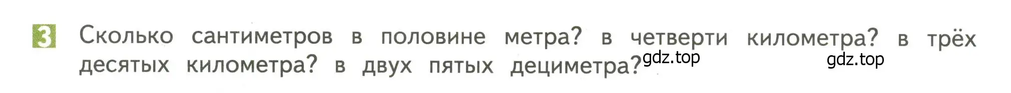 Условие номер 3 (страница 114) гдз по математике 4 класс Дорофеев, Миракова, учебник 2 часть