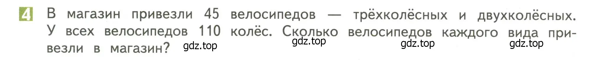 Условие номер 4 (страница 114) гдз по математике 4 класс Дорофеев, Миракова, учебник 2 часть