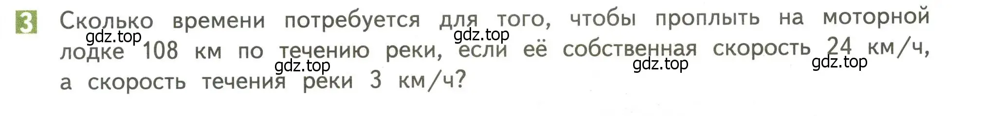 Условие номер 3 (страница 115) гдз по математике 4 класс Дорофеев, Миракова, учебник 2 часть