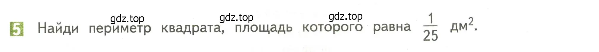 Условие номер 5 (страница 115) гдз по математике 4 класс Дорофеев, Миракова, учебник 2 часть