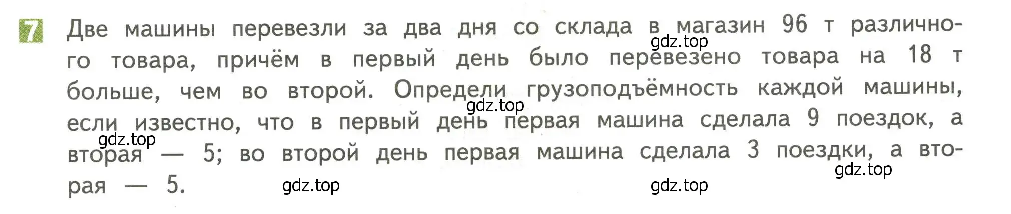 Условие номер 7 (страница 115) гдз по математике 4 класс Дорофеев, Миракова, учебник 2 часть