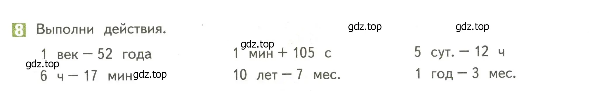 Условие номер 8 (страница 115) гдз по математике 4 класс Дорофеев, Миракова, учебник 2 часть