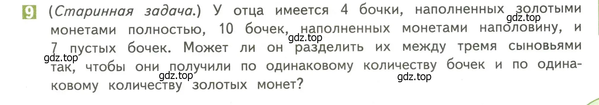 Условие номер 9 (страница 115) гдз по математике 4 класс Дорофеев, Миракова, учебник 2 часть