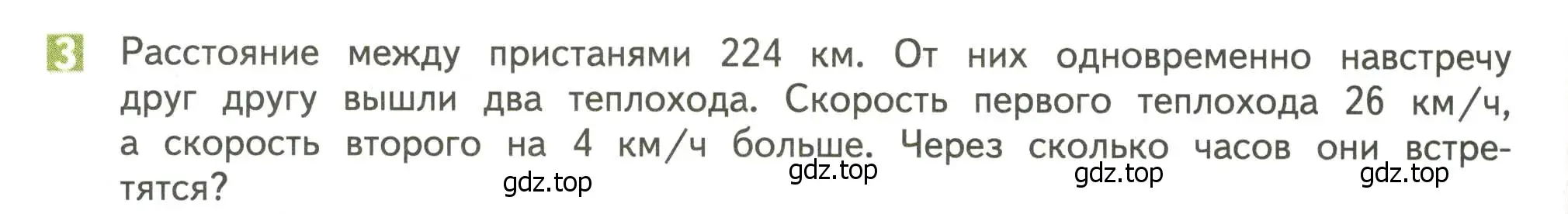 Условие номер 3 (страница 116) гдз по математике 4 класс Дорофеев, Миракова, учебник 2 часть