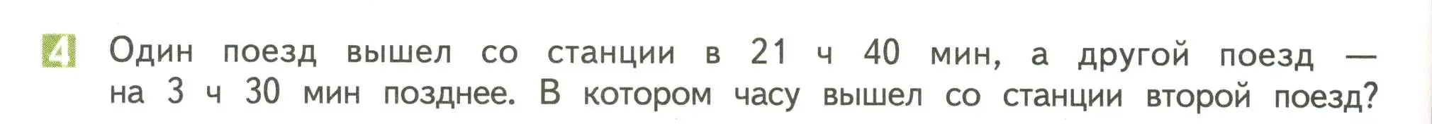 Условие номер 4 (страница 116) гдз по математике 4 класс Дорофеев, Миракова, учебник 2 часть