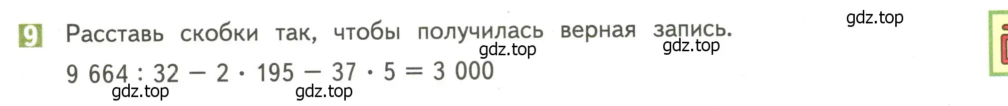 Условие номер 9 (страница 117) гдз по математике 4 класс Дорофеев, Миракова, учебник 2 часть