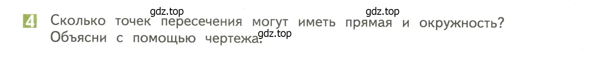 Условие номер 4 (страница 118) гдз по математике 4 класс Дорофеев, Миракова, учебник 2 часть