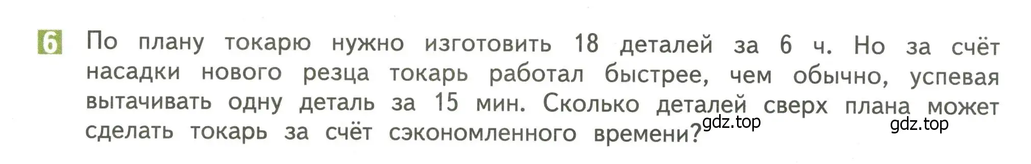 Условие номер 6 (страница 118) гдз по математике 4 класс Дорофеев, Миракова, учебник 2 часть