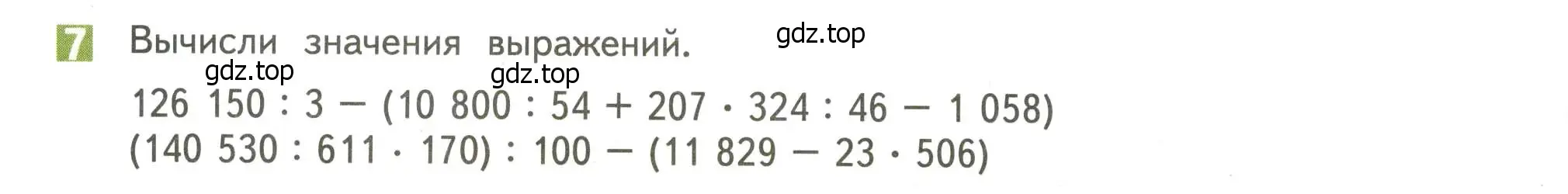 Условие номер 7 (страница 118) гдз по математике 4 класс Дорофеев, Миракова, учебник 2 часть