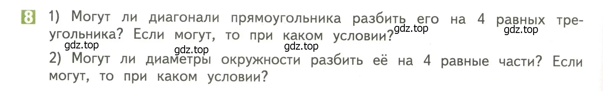 Условие номер 8 (страница 118) гдз по математике 4 класс Дорофеев, Миракова, учебник 2 часть